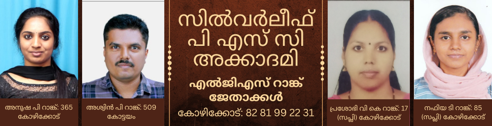 silverleaf psc academy kozhikode rank