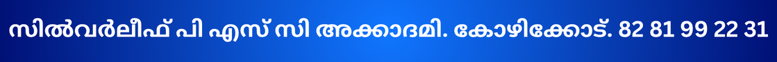 psc coaching calicut